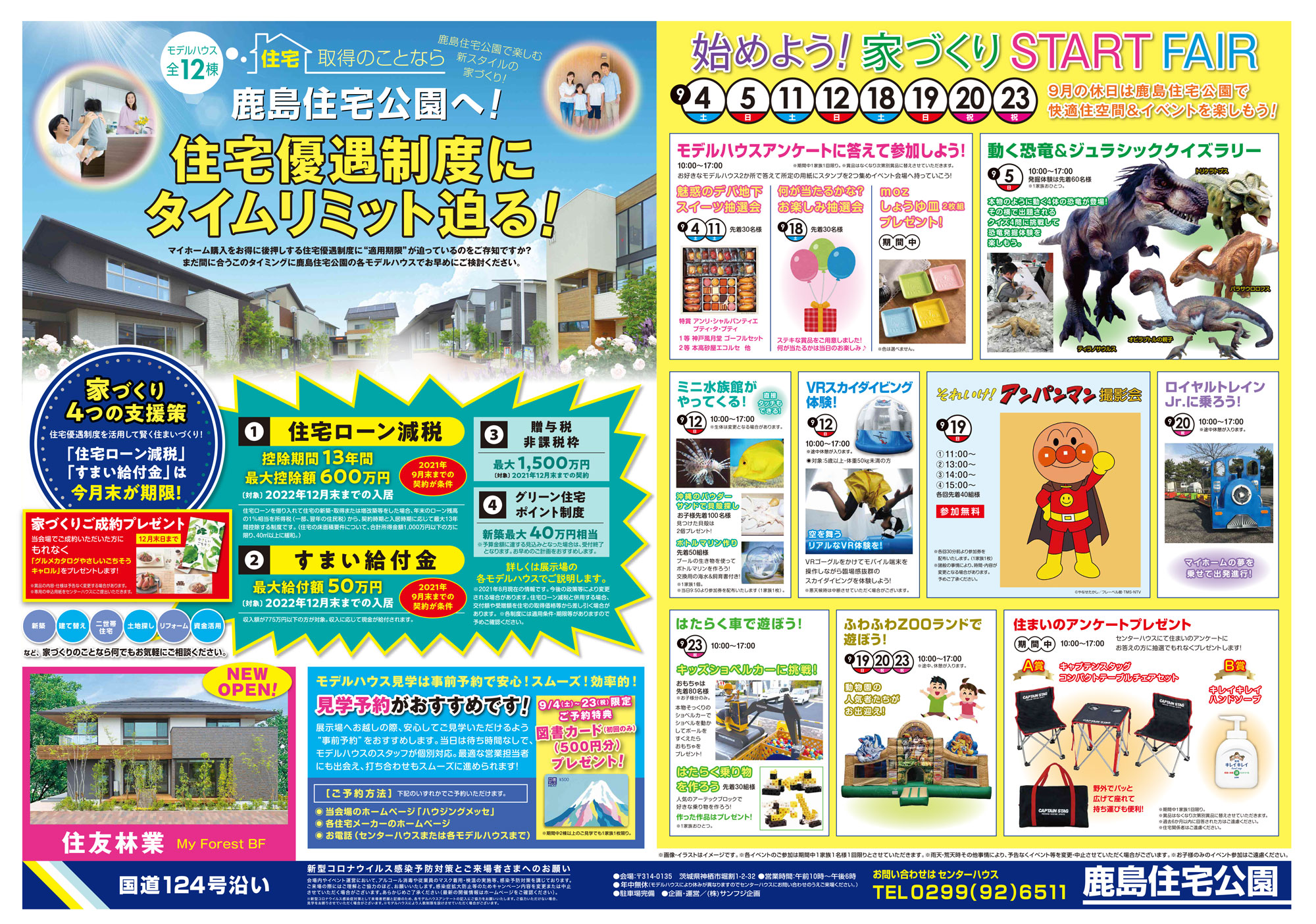 鹿島住宅公園 特設ページ 住宅選びなら鹿島住宅公園