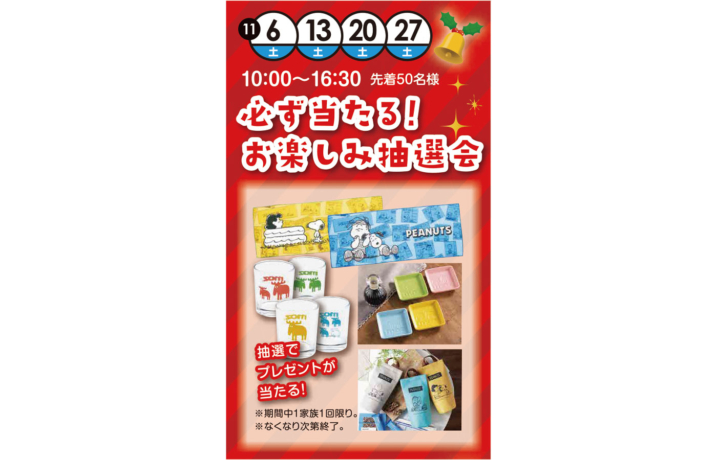 必ず当たる！お楽しみ抽選会《鹿島住宅公園》